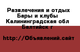 Развлечения и отдых Бары и клубы. Калининградская обл.,Балтийск г.